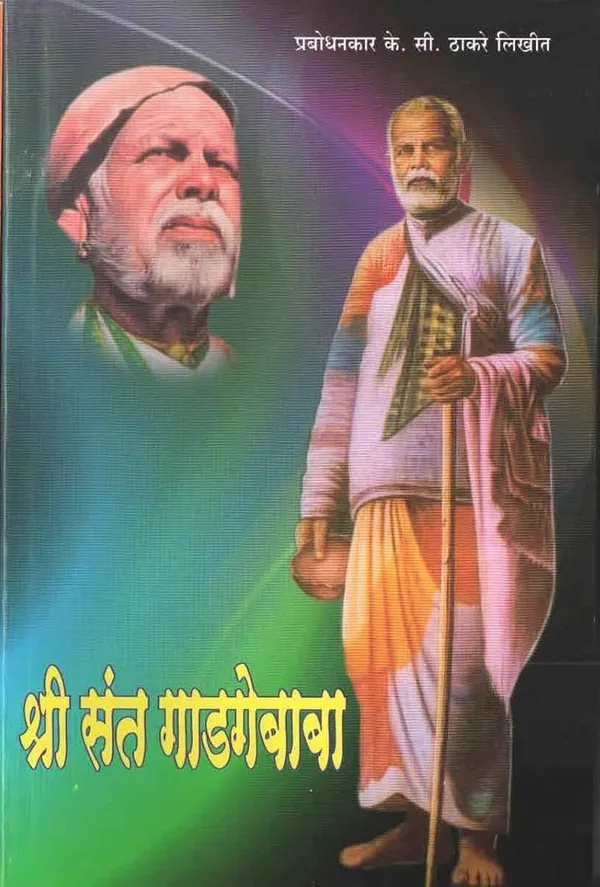 Prabodhankar_Thackeray_Books_Collection_In_Marathi,_Set_Of_6_Book_Devlacha_Dharm_Ani_Dharmachi_Devl_+__Bhikshushahiche_Ban_+__Shree_Sant_Gadgebaba_Hindu_Dharmache_Div_+__Jvlant_Jamaj_Prabodhan_[Product_Bundle]_[Apr_13,_2024]_Prabodhan_Keshav_Sitaram_Thackeray