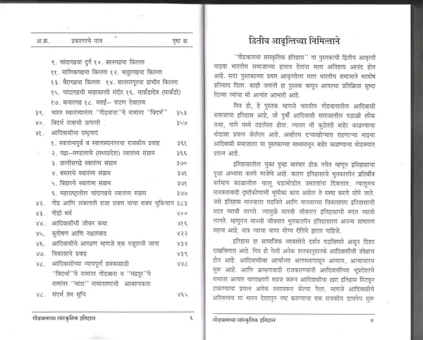 Gondvanacha_Sanskrutik_Itihaas_[Paperback]_[Apr_30,_2018]_Sheshrao_N_Madavi