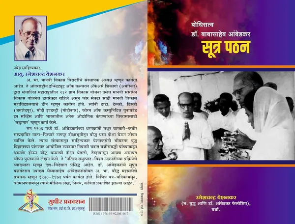 Bhagwan_Buddha_Ani_Tyancha_Dhamma,_Bodhisattv_Dr_Babasaheb_Ambedkar_Sutr_Pathan,_Marathi_Buddhist_Philosophy_Books,_Pack_Of_2_[Product_Bundle]_[Apr_13,_2025]_Dr_Babasaheb_Ambedkar_And_Rameshchandr_Yeshankar