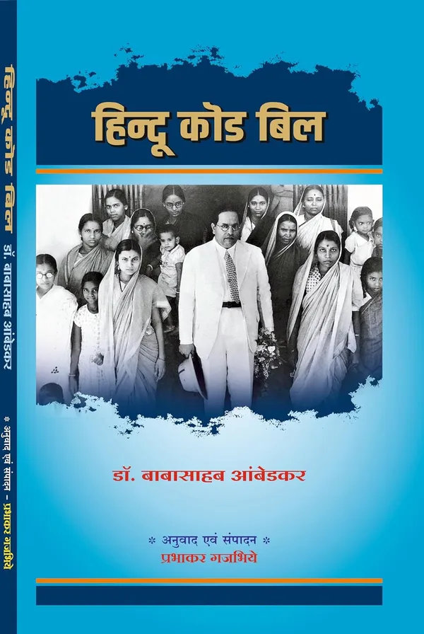 The_Constitutional_Pillar_&_Social_Revolution_Set:_The_Constitution_Of_India_(Complete_Text)_&_The_Legacy_Of_The_Hindu_Code_Bill_(An_Explanatory_Work)_[Product_Bundle]_[Aug_14,_2025]_Dr_B_R_Ambedkar_And_Prabhakar_Gajbhiye