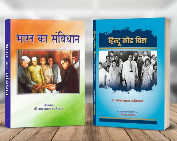 The_Constitutional_Pillar_&_Social_Revolution_Set:_The_Constitution_Of_India_(Complete_Text)_&_The_Legacy_Of_The_Hindu_Code_Bill_(An_Explanatory_Work)_[Product_Bundle]_[Aug_14,_2025]_Dr_B_R_Ambedkar_And_Prabhakar_Gajbhiye