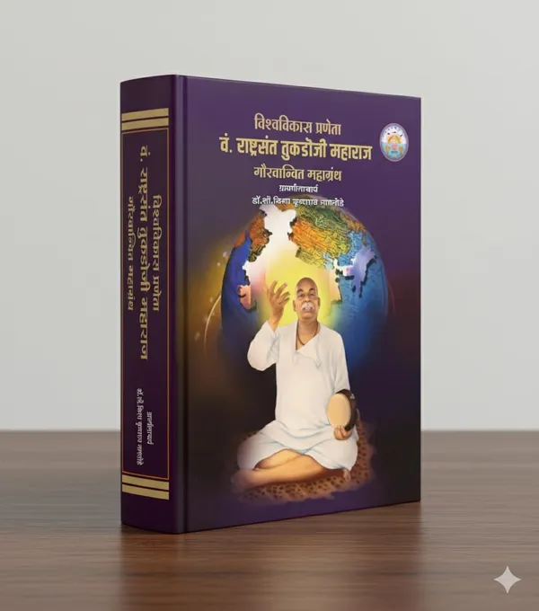 Rashtrasant_Tukdoji_Maharaj_Gauravgrantha_Book,_Marathi_Edition_[Hardcover]_[Oct_10,_2025]_Dr_Kiran_Nagtode