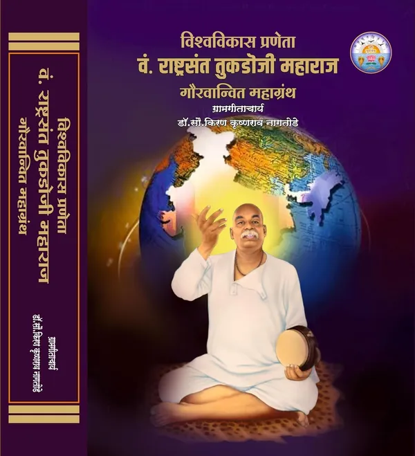Jag_Badalnaara_Baapmanus,_Marathi_Biography_Book_On_Dr_Ambedkar_And_Rashtrasant_Tukdoji_Maharaj,_Historical_Literature_Collection_[Product_Bundle]_[Apr_10,_2025]_Jagdish_Ohol_And_Dr_Kiran_Nagtode