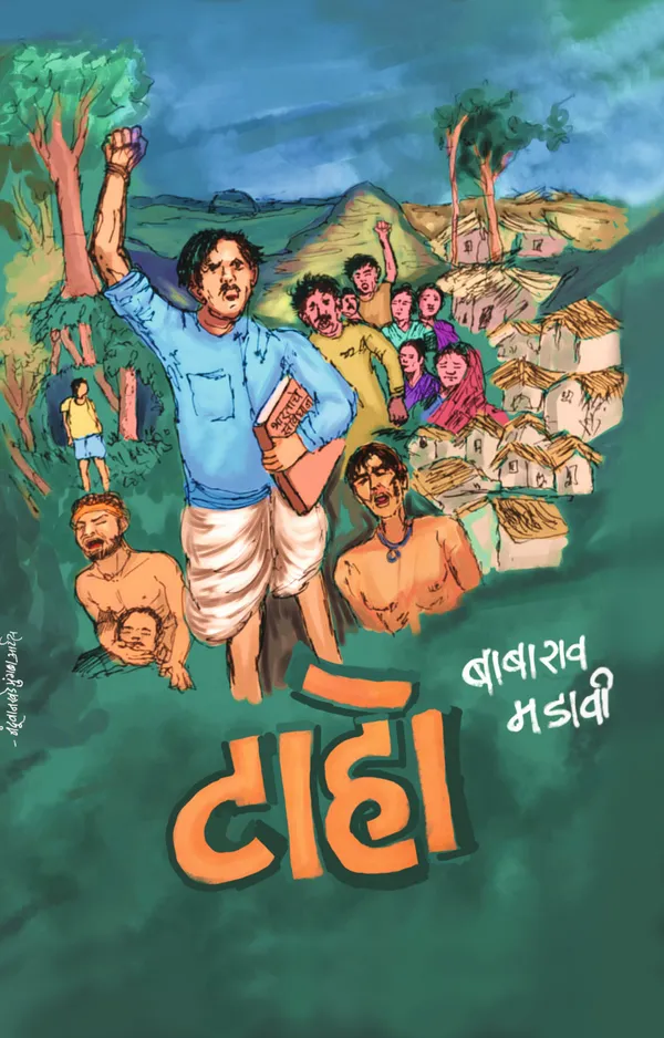 Babarao_Madavi_Books_Set_(5_Books)_-_Adivasi_&_Ambedkarite_Literature_|_Marathi_Editions_आकांत,टाहो,भाकर,आदिवासी_साहित्य:_शोध_आणि_समीक्षा,आदिवासी_आणि_..._Granth-Mala"_(Identity_&_Struggle_Series)