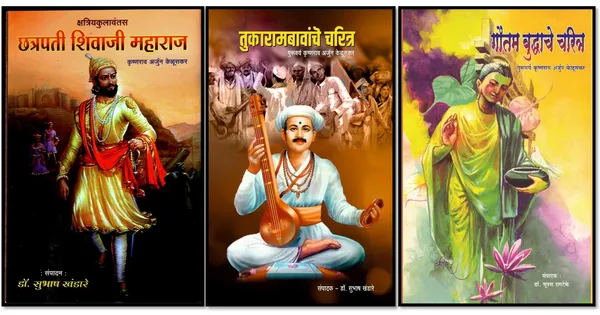 Chhatrapati_Shivaji_Maharaj,_Tukarambavanche_Charitra_&_Gautam_Buddhache_Charitra_Marathi_Biography_Set_(3_Books)