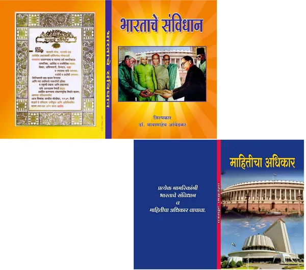 Constitution_of_India_and_Right_to_Information_RTI_Citizen_Empowerment_Combo,_2_Books_(_नागरिक_सक्षमीकरण_कॉम्बो:_भारताचे_संविधान_+_माहितीचा_अधिकार_(RTI)_(नागरिक_सक्षमीकरण_मालिका)