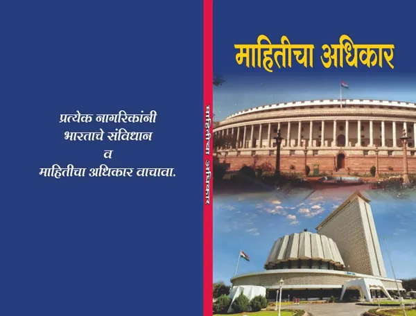Constitution_of_India_and_Right_to_Information_RTI_Citizen_Empowerment_Combo,_2_Books_(_नागरिक_सक्षमीकरण_कॉम्बो:_भारताचे_संविधान_+_माहितीचा_अधिकार_(RTI)_(नागरिक_सक्षमीकरण_मालिका)