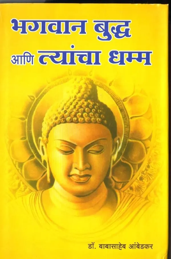 Bhagwan_Buddha_Ani_Tyancha_Dhamma_And_Shudra_Purvi_Kon_Hote_?_[Jan_01,_2020]_Dr_Babasaheb_Ambedkar