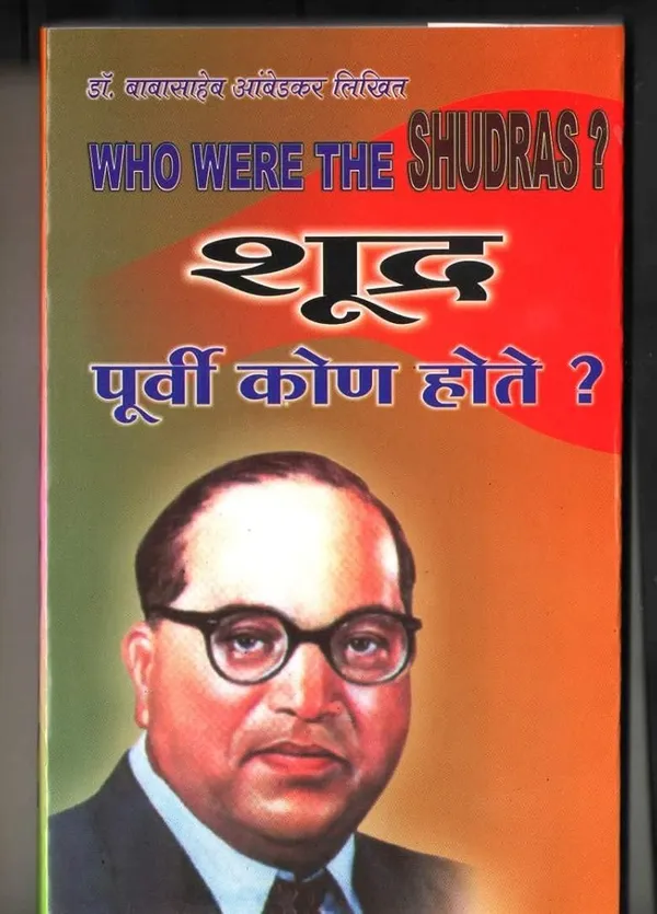 Bhagwan_Buddha_Ani_Tyancha_Dhamma_And_Shudra_Purvi_Kon_Hote_?_[Jan_01,_2020]_Dr_Babasaheb_Ambedkar
