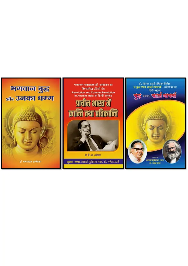 Dr._B.R._Ambedkar_Dhamma_Books_Set_of_3,_Hindi_Edition,_Bhagwan_Buddha_aur_Unka_Dhamma,_Prachin_Bharat_mein_Kranti,_Buddha_athva_Karl_Marx_(Dr._Babasaheb_Ambedkar's_Economic_Works)_|_सम्पूर्ण_धम्म_ज्ञान:_बुद्ध_के_जीवन_और_मूल_शिक्षाओं_का_प्रामाणिक_विश्लेषण