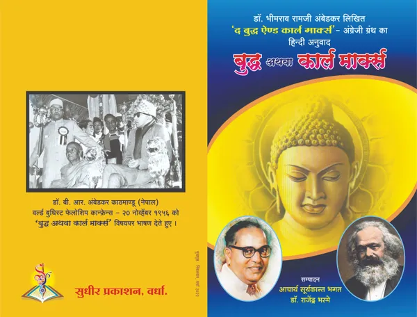 Dr._B.R._Ambedkar_Dhamma_Books_Set_of_3,_Hindi_Edition,_Bhagwan_Buddha_aur_Unka_Dhamma,_Prachin_Bharat_mein_Kranti,_Buddha_athva_Karl_Marx_(Dr._Babasaheb_Ambedkar's_Economic_Works)_|_सम्पूर्ण_धम्म_ज्ञान:_बुद्ध_के_जीवन_और_मूल_शिक्षाओं_का_प्रामाणिक_विश्लेषण