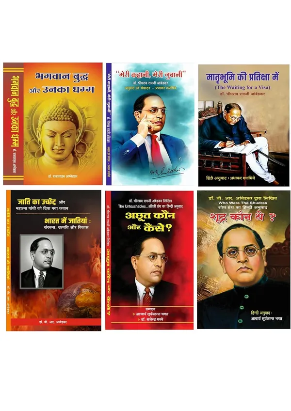 Dr._B.R._Ambedkar_Essential_Hindi_Collection,_Set_of_6_Books,_Bhagwan_Buddha_aur_Unka_Dhamma,Meri_Kahani,_,Annihilation_of_Caste,Achhoot_Kaun_aur_..._(Dr._Babasaheb_Ambedkar's_Economic_Works)