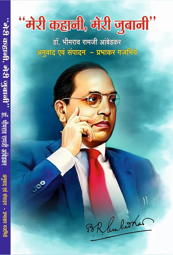 Dr._B.R._Ambedkar_Essential_Hindi_Collection,_Set_of_6_Books,_Bhagwan_Buddha_aur_Unka_Dhamma,Meri_Kahani,_,Annihilation_of_Caste,Achhoot_Kaun_aur_..._(Dr._Babasaheb_Ambedkar's_Economic_Works)