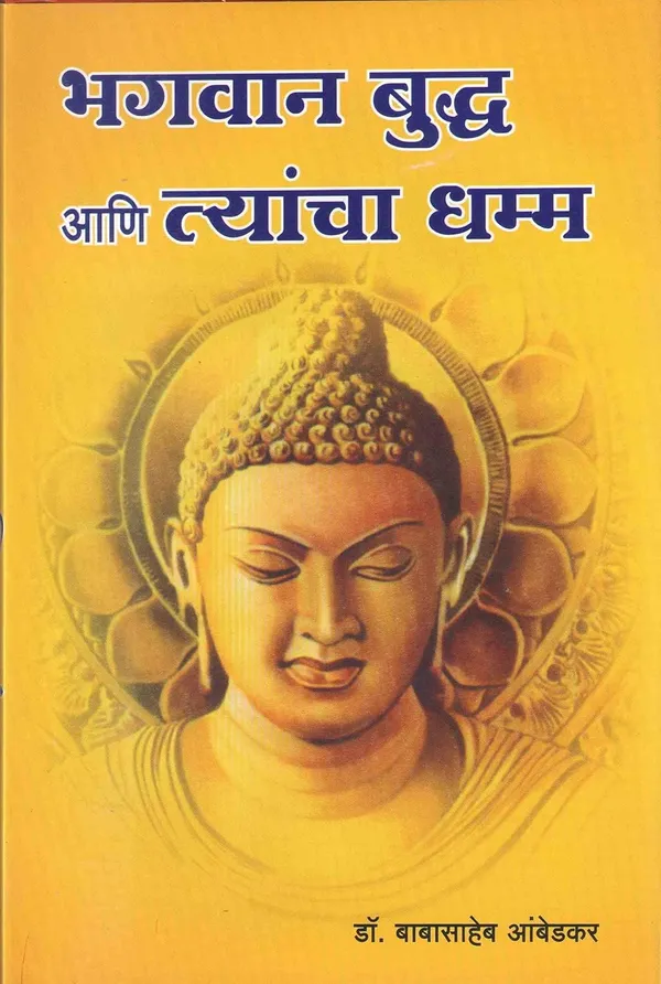 Dr._Babasaheb_Ambedkar_3-Book_Set:_Bhagwan_Buddha_ani_Tyancha_Dhamma,_Revolution_and_Counter-Revolution_in_Ancient_India,_and_Buddha_and_Karl_Marx,Essential_3-book_Marathi_collection