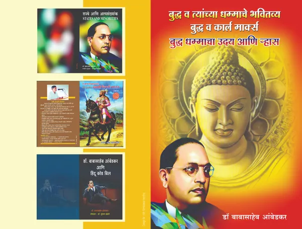 Dr._Babasaheb_Ambedkar_3-Book_Set:_Bhagwan_Buddha_ani_Tyancha_Dhamma,_Revolution_and_Counter-Revolution_in_Ancient_India,_and_Buddha_and_Karl_Marx,Essential_3-book_Marathi_collection