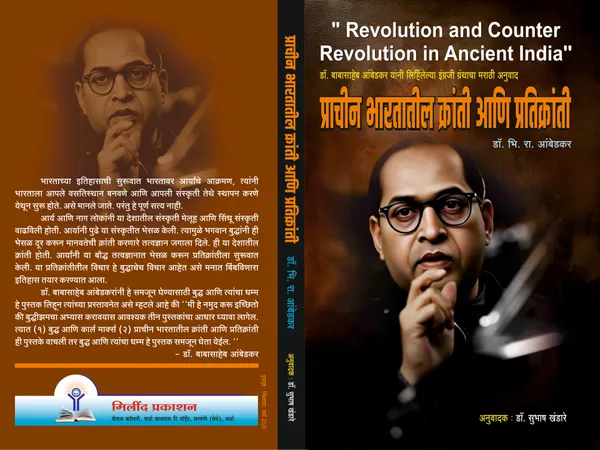 Dr._Babasaheb_Ambedkar_3-Book_Set:_Bhagwan_Buddha_ani_Tyancha_Dhamma,_Revolution_and_Counter-Revolution_in_Ancient_India,_and_Buddha_and_Karl_Marx,Essential_3-book_Marathi_collection