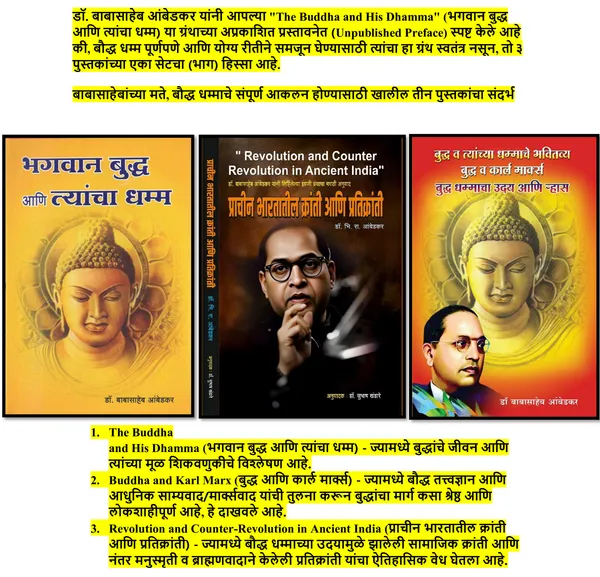 Dr._Babasaheb_Ambedkar_3-Book_Set:_Bhagwan_Buddha_ani_Tyancha_Dhamma,_Revolution_and_Counter-Revolution_in_Ancient_India,_and_Buddha_and_Karl_Marx,Essential_3-book_Marathi_collection