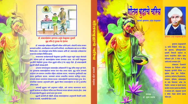 Gautam_Buddhache_Charitra