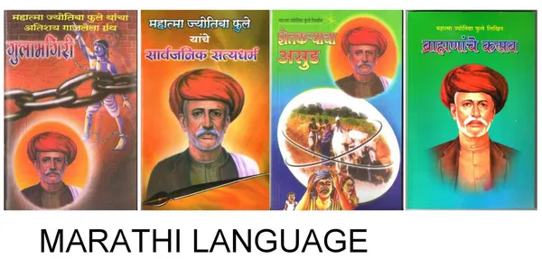 Mahatma_Jyotiba_Phule_Books_in_Marathi,(_combo_pack_of_4_books_)_Gulamgiri,_Shetkaryacha_Asud,_Sarvajanik_Satya_Dharma_&__Bramanache_Kasab_