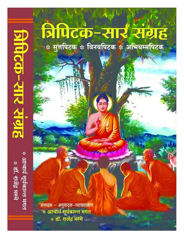 Tripitaka_-_Sar_Sangraha_Sutta_Pitaka,_Abhidhamma_Pitaka_And_Vinaya_Pitaka_