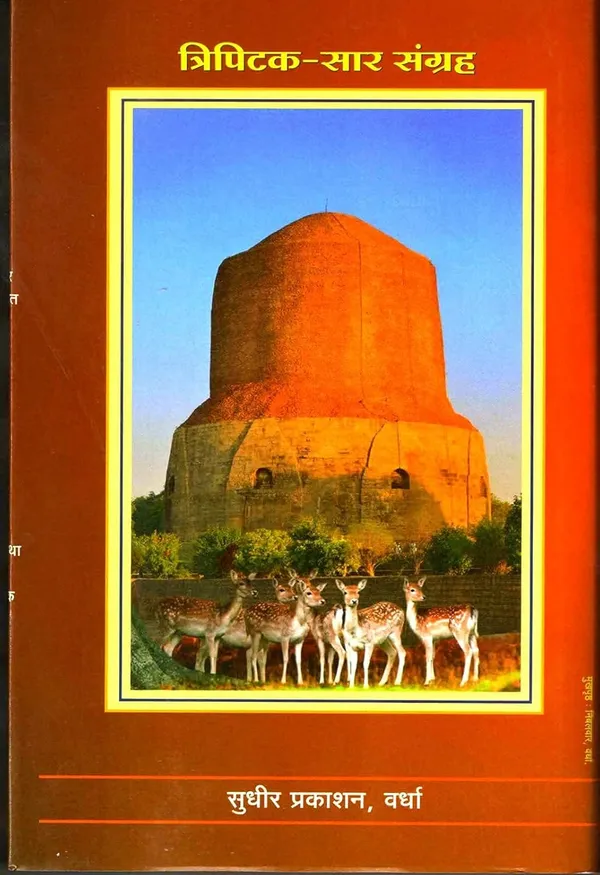 Tripitaka_-_Sar_Sangraha_Sutta_Pitaka,_Abhidhamma_Pitaka_And_Vinaya_Pitaka_