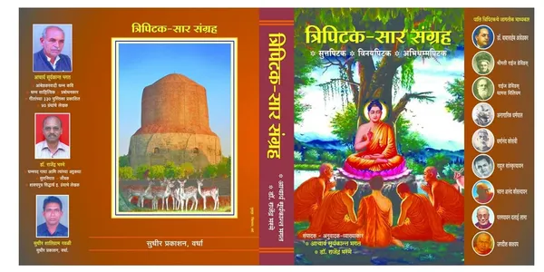 Tripitaka_-_Sar_Sangraha_Sutta_Pitaka,_Abhidhamma_Pitaka_And_Vinaya_Pitaka_