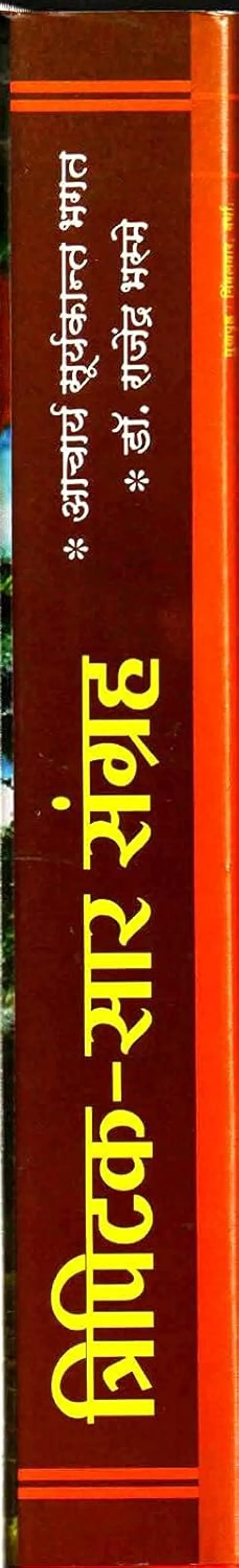 Tripitaka_-_Sar_Sangraha_Sutta_Pitaka,_Abhidhamma_Pitaka_And_Vinaya_Pitaka_