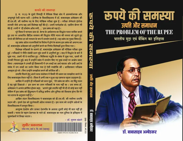 The_Problem_of_the_Rupee:_Rupaye_Ki_Samasya_Utpatti_Aur_Samadhan_by_Dr._Babasaheb_Ambedkar,_Hindi_Edition,_Indian_Currency_and_Banking_History_(Dr._Babasaheb_Ambedkar's_Economic_Works)