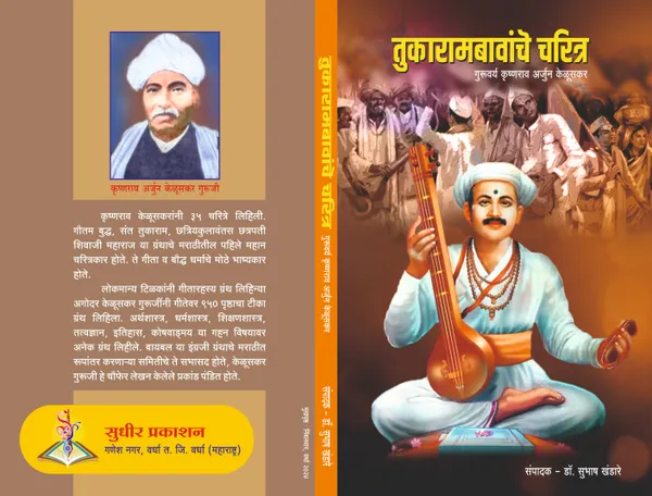 Tukarambavanche_Charitra