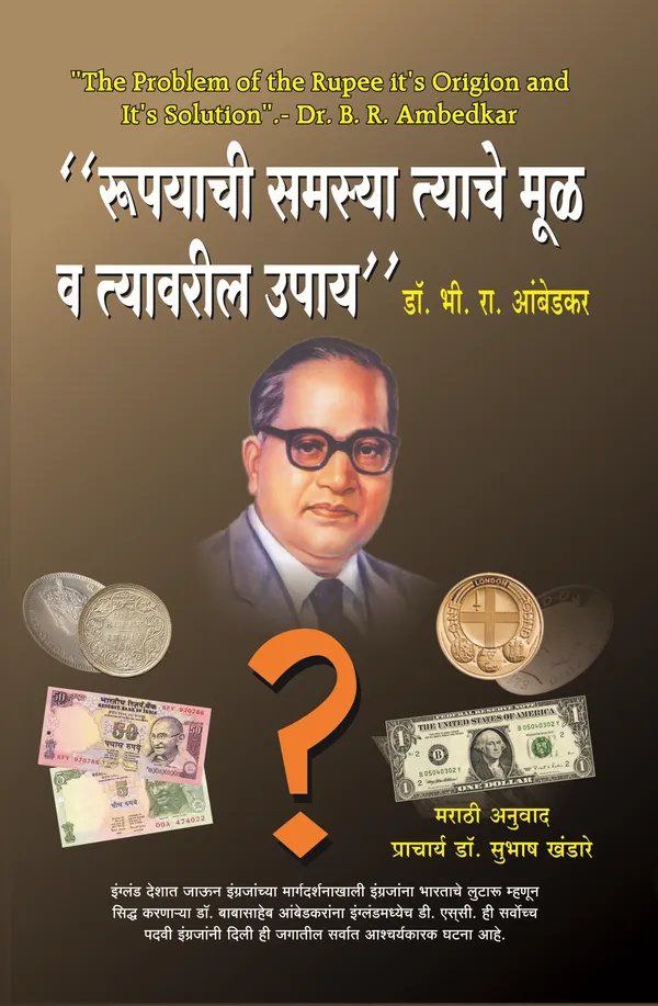 The_Problem_of_the_Rupee:_Rupaye_Ki_Samasya_Utpatti_Aur_Samadhan_by_Dr._Babasaheb_Ambedkar,_Hindi_Edition,_Indian_Currency_and_Banking_History_(Dr._Babasaheb_Ambedkar's_Economic_Works)