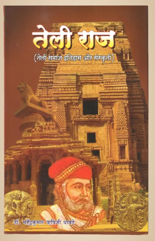 Teli_Samaj_Itihas_Aur_Sanskriti_(Teli_Raja)__Hindi_Edition_