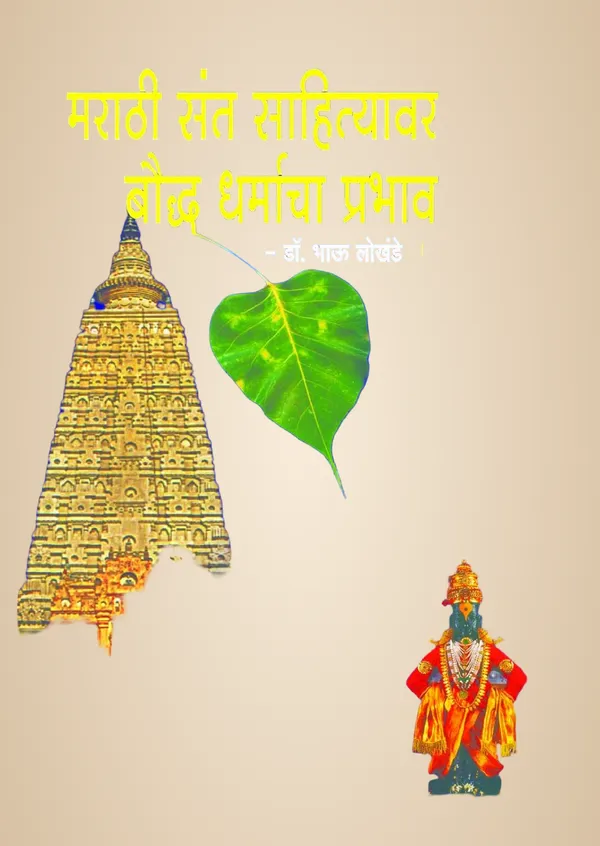 Marathi_Sant_Sahityavar_Boudh_Dharmacha_Prabhav_(Impact_Of_Buddhist_Philosophy_On_Marathi_Saint_Literature)_Dr_Bhau_Lokhande