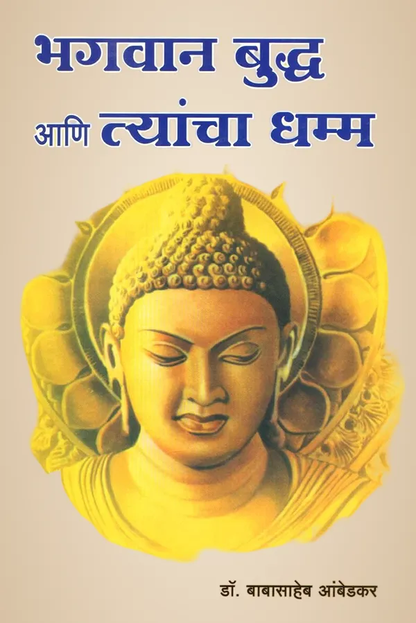 Bhagwan_Buddha_Aani_Tyancha_Dhamma_-_Marathi_