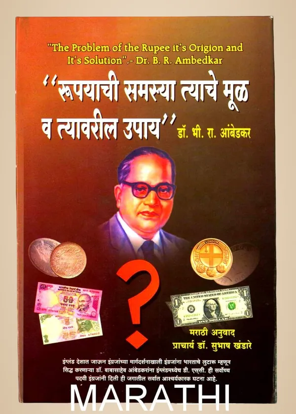 The_Problem_Of_Rupee_(_Rupayachi_Samasya_-_Tyache_Mool_Va_Tyavaril_Upay_)_[Jan_01,_2018]_Dr_Babasaheb_Ambedkar_And_Dr_Subhash_Khandare
