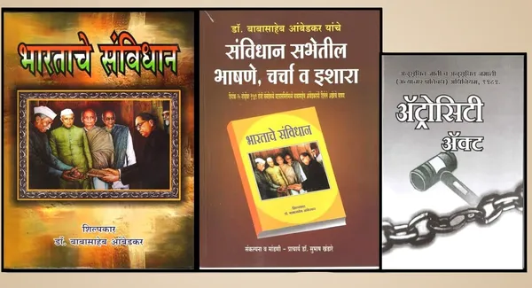 Bhartache_Savidha_+__Sanvidhan_Sabhetil_Bhashne_Charcha_V_Eeshar_+__Atrocity_Act_2022_[Jan_01,_2020]_Dr_Babasaheb_Ambedkar
