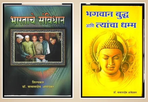 Bharatache_Sanvidha_+__Bhagwan_Buddha_Aani_Tyancha_Dhamma_(_Combo_Pack_Of_2_Books_)_BY__Dr_Babasaheb_Ambedkar