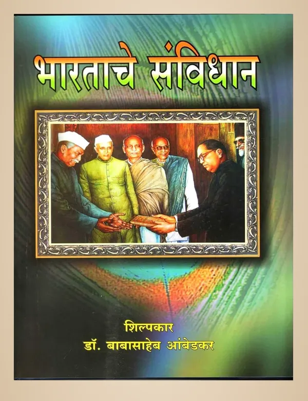 Bharatache_Savidhan_(_Amended_Upto_2020_)_[Hardcover]_Dr_Babasaheb_Ambedkar_[Jan_01,_2020]_[Unknown_Binding]_[Jan_01,_2020]_Dr_Babasaheb_Ambedkar