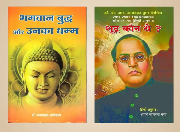 Buddha_And_His_Dhamma_(Hindi_+__Shudra_Kaun_The_(Hindi)_(Combo_Pack_Of_2_Books_)_[Jan_01,_2021]_Dr_B_R_Ambedkar