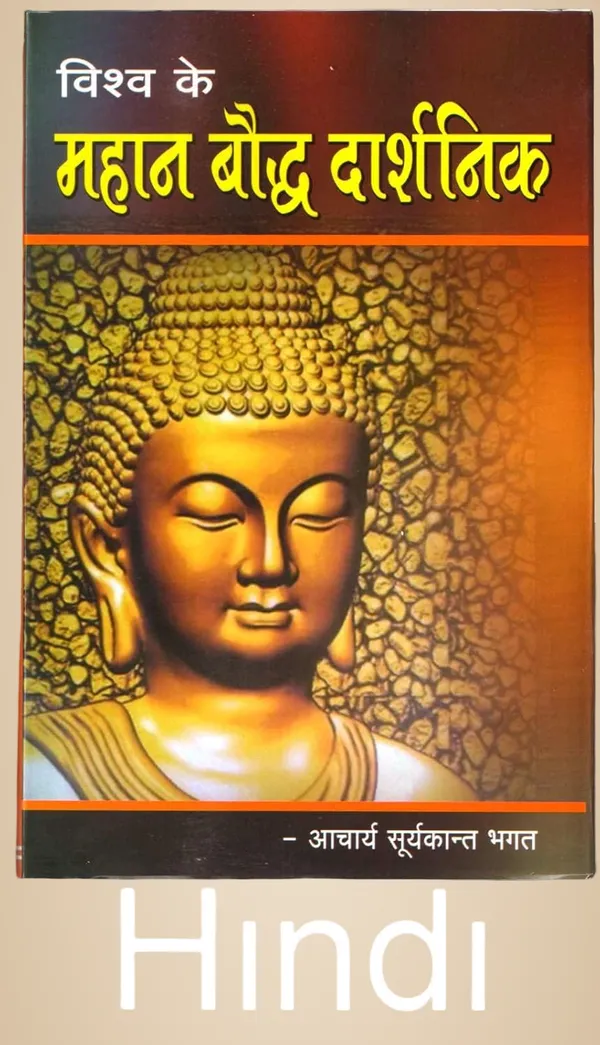 Vishv_Ke_Mahan_Baudh_Darshnik_[Jan_01,_2022]_Acharya_Suryakant_Bhagat
