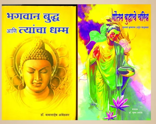 Bhagwan_Buddha_Aani_Tyancha_Dhamm_+__Gautam_Buddhanche_Charitra_(_Combo_Pack_Of_2_Books_)_[Product_Bundle]_[Jan_01,_2022]_Dr_B_R_Ambedkar_And_Krishnarao_Arjun_Keluskar