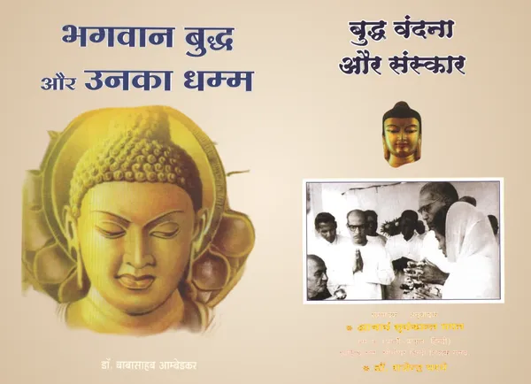 The_Buddha_And_His_Dhamm_+__Buddha_Vandana_Aur_Sanskar_Buddha_Jivan_Paddhati_Hindi_(_Combo_Pack_Of_2_Books_)_[Jan_01,_2022]_Dr_B_R_Ambedkar