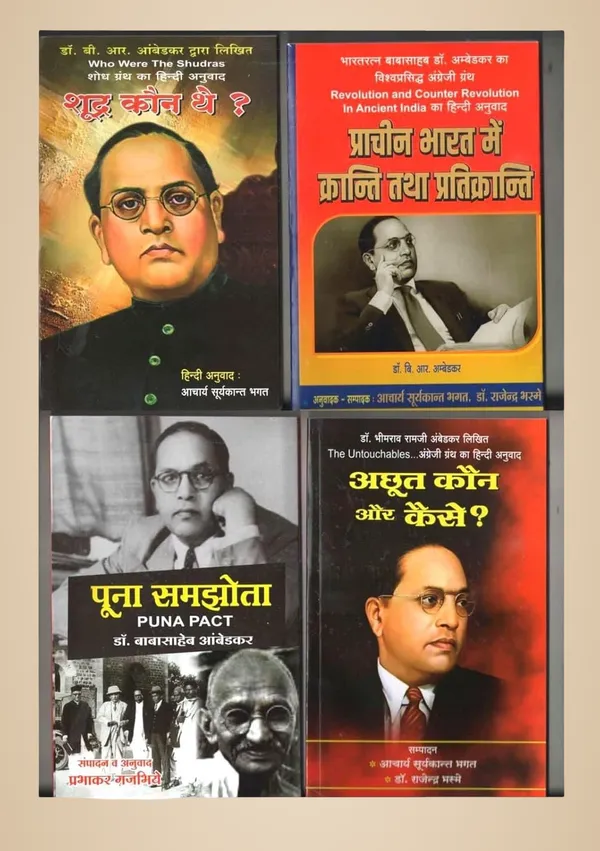 Dr_B_R_Ambedkar'S_Best_Hindi_Books_(Combo_Pack_Of_4_Books_)_Shudra_Kaun_The_+__Prachin_Bharat_Me_Kranti_Aur_Pratikrant_+_Poona_Pac_+__The_Untouchables_Who_Were_They_And_Why_They_Became_Untouchabl_[Product_Bundle]_[Jan_01,_2023]_Dr_B_R_Ambedkar_And_Prabhakar_Gajbhiye