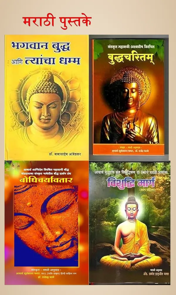 Bhagwan_Buddha_Ani_Tyancha_Dhamm_+__Buddhacarit_+__Vishuddhi_Mar_+__Bodhisattvacaryavatara_(_Combo_Pack_Of_4_Books_)_[Product_Bundle]_Babasaheb_Ambedkar;_Achary_Surakant_Bhagat_And_Tripitakacharya_Bhikshu_Dharmrakshit_And_Adv_Pramod_Indrajeet_Bhagat_(Translator)