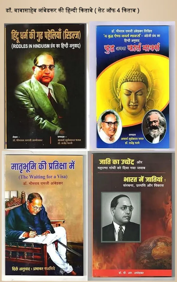 Riddles_In_Hinduis_+_Buddha_Or_Karl_Mar_+__Waiting_For_A_Visa+_Annihilation_Of_Caste_And_Cast_In_India_(_B_R_Ambedkar'S_Best_Hindi_Books_(Combo_Pack_Of_4_Books_)_[Product_Bundle]_[Jan_01,_2023]_Dr_B_R_Ambedkar_And_Acharya_Suryakant_Bhagat_,_Dr_Rajendra_Bhasme_,Vinay_Kumar_Wasnik_And_Prabhakar_Gajbhiye_Translator