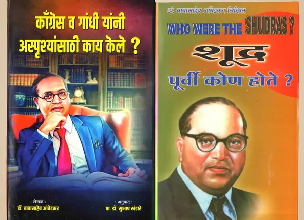 Shudra_Purvi_Kon_Hot_+__What_Congress_And_Gandhi_Have_Done_To_The_Untouchables,_Book_By_Dr_Babasaheb_Ambedkar,_Marathi_Combo_Pack_Of_2_Books_[Product_Bundle]_[Oct_13,_2024]_Dr_Babasaheb_Ambedkar