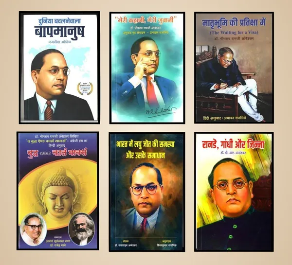 Duniya_Badalnewala_Baapmanus_+__Meri_Kahani_Meri_Zuban_+__Waiting_For_A_Vis_+__Bhart_Me_Laghu_Jot_Ki_Samasy_+__Buddha_Or_Karl_Mar_+__Ranade_Gandhi_And_Jinnah_Combo_Pack_Of_6_Hindi_Book_By_Dr_Br_Ambedkars_[Product_Bundle]_[Apr_13,_2025]_Dr_B_R_Ambedkar_And_Jagdish_Ohol