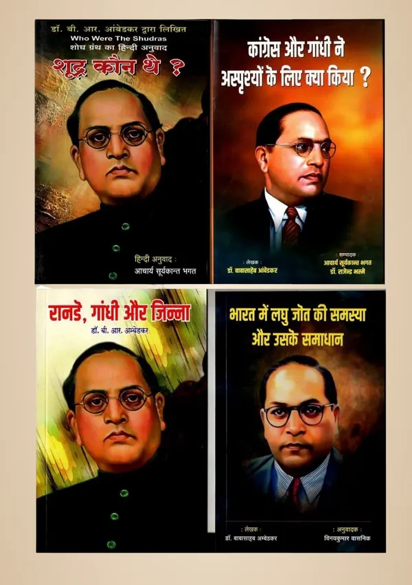 Dr_B_R_Ambedkar_Books_Shudra_Kaun_The,_Congress_Aur_Gandhi,_Ranade_Gandhi_Jinnah,_Bharat_Me_Laghu_Jot_Ki_Samasya,_Hindi,_Paperback_(Set_Of_4_Books)_(Dr_B_R_Ambedkar_Works_Collection)_[Product_Bundle]_[Oct_13,_2024]_B_R_Ambedkar
