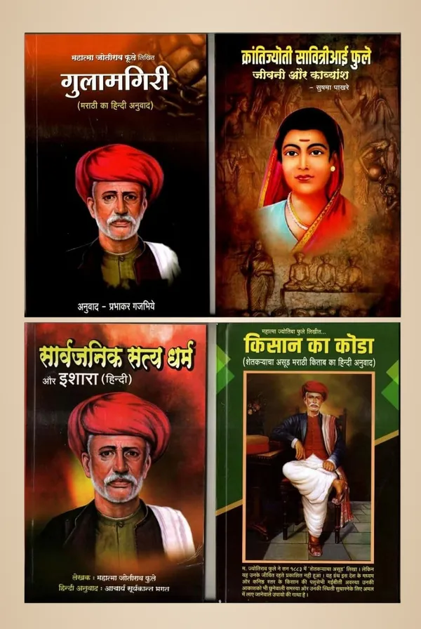 Gulamgiri_And_Krantijyoti_Savitribai_Phule_Jivan_Aur_Kavyans_+_Sarvjanik_Satydhar_+__Kisan_Ka_Koda_(_Combo_Pack_Of_4_Books_)_Hindi_Books_(Social_Reform_Literature_Series)_[Paperback]_[Oct_13,_2024]_Mahatma_Jyotirao_Phule