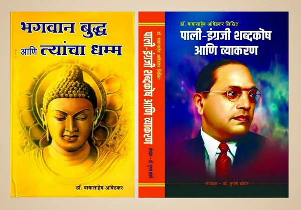 Dr_Ambedkar_Books_Set:_Bhagwan_Buddha_Ani_Tyancha_Dhamma,_Pali-English_Dictionary_And_Grammar,_Pack_Of_2_[Hardcover]_[Dec_05,_2024]_Dr_Babasaheb_Ambedkar