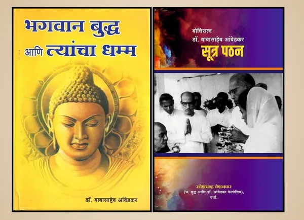 Bhagwan_Buddha_Ani_Tyancha_Dhamma,_Bodhisattv_Dr_Babasaheb_Ambedkar_Sutr_Pathan,_Marathi_Buddhist_Philosophy_Books,_Pack_Of_2_[Product_Bundle]_[Apr_13,_2025]_Dr_Babasaheb_Ambedkar_And_Rameshchandr_Yeshankar